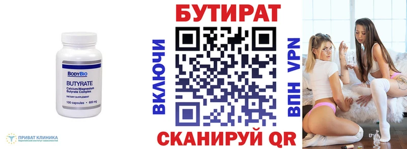 Бутират буратино  Нестеровская 